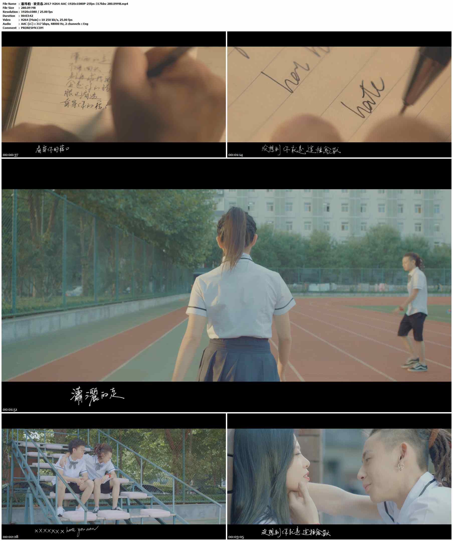 潘玮柏 - 致青春.2017-H264-AAC-1920x1080P-25fps-317kbs-280.09MB官方MV_高清MV